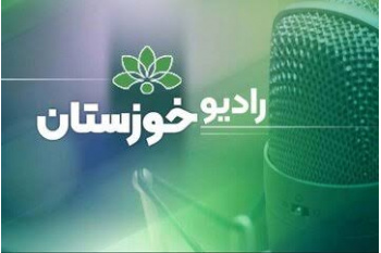 مصاحبه رئیس سازمان جهاددانشگاهی خوزستان با برنامه «شب های ایران» شبکه خوزستان