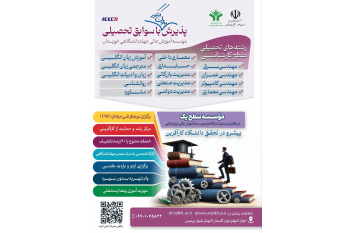 آغاز انتخاب رشته کارشناسی پیوسته موسسه آموزش عالی جهاددانشگاه خوزستان